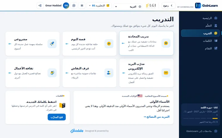 Übungsbereich auf Arabisch
