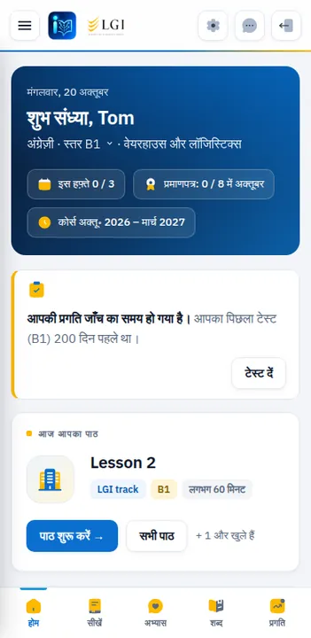 iGoinLearn auf Hindi auf dem Handy